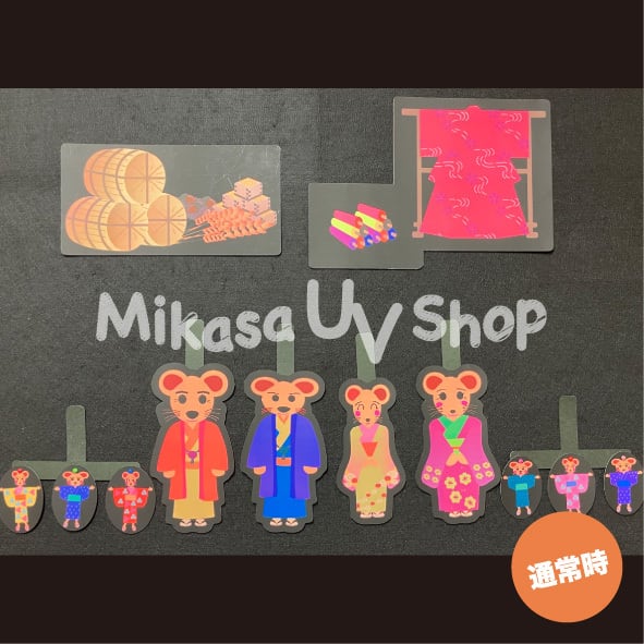 パネルシアター ねずみの嫁入り | 蛍光グッズ・教材 専門店 MIKASA UV SHOP