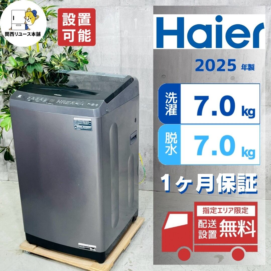 ♦️Haier a5844 洗濯機 7.0kg 2025年製 5♦️
