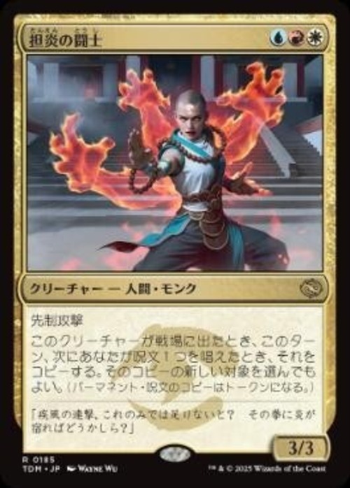 MTG《担炎の闘士/Flamehold Grappler(TDM)》日本語