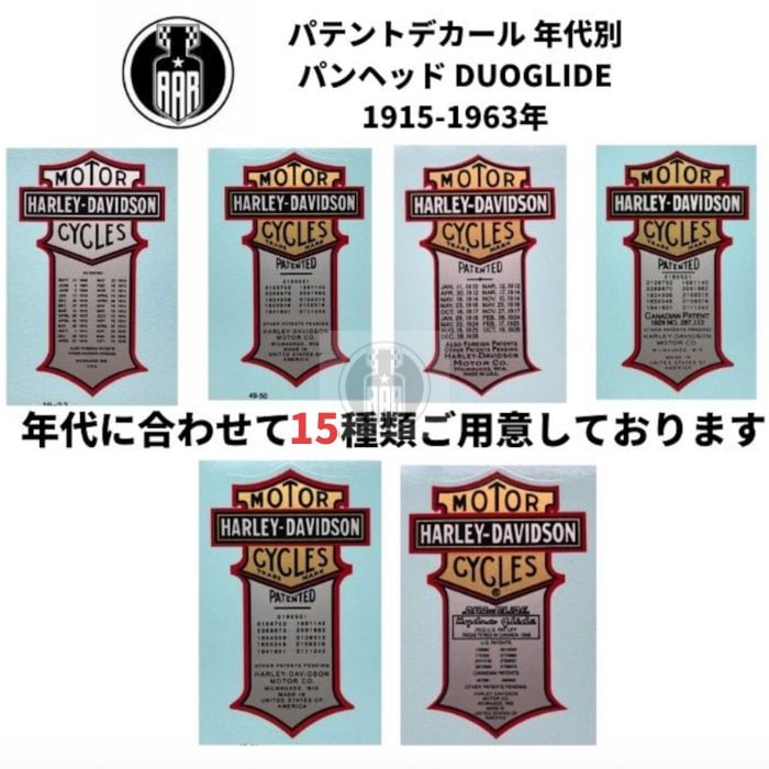 ハーレーダビッドソン パテント 1949-1950年 オイルタンク 用