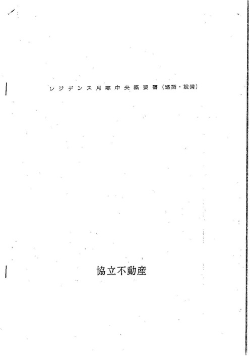 豊）レジデンス月寒中央※原本無し、無し（仕上・平面図・立面図・配置図）