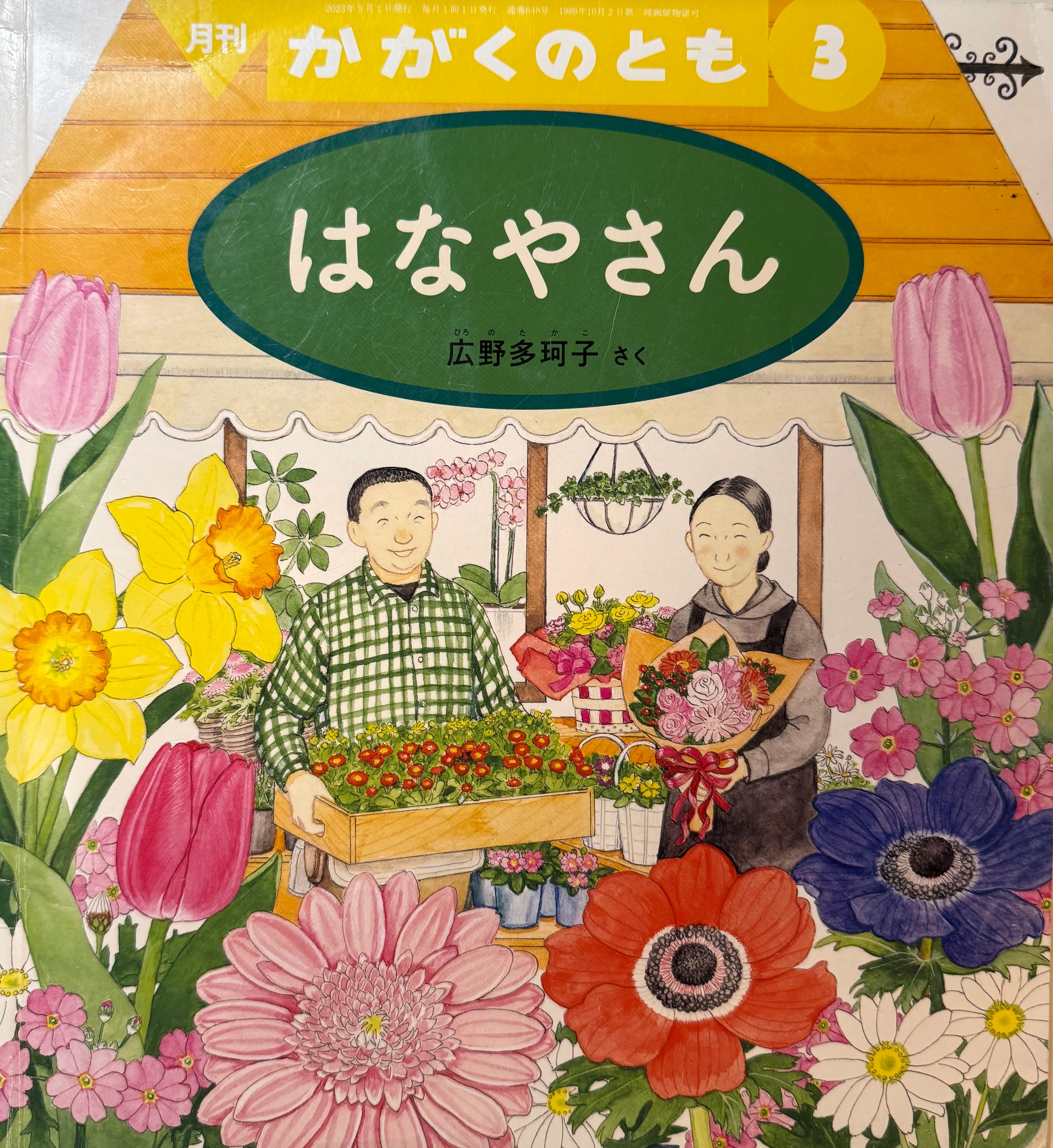 【中古本・プレゼント・プレゼント】はなやさん※システム利用料50円のみ頂戴しております