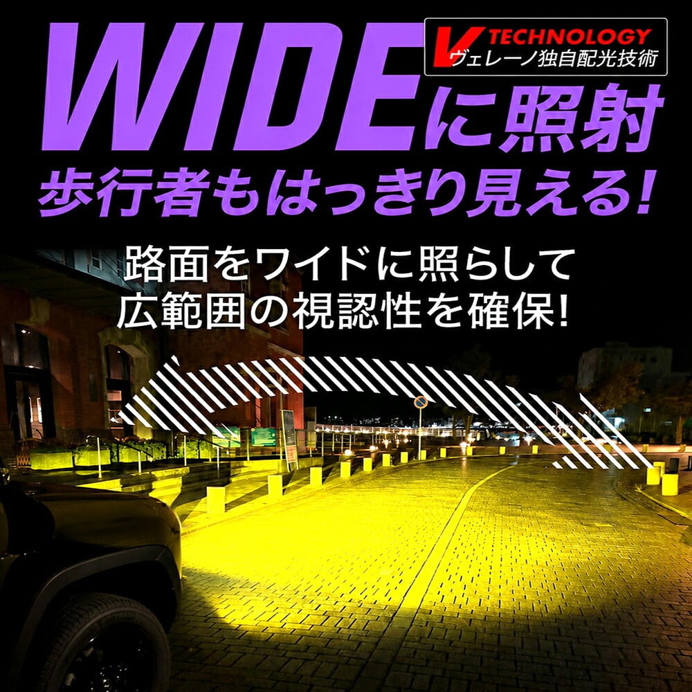 VELENO LED フォグランプ L1B 13000lm イエロー 12600lm ホワイト 車検