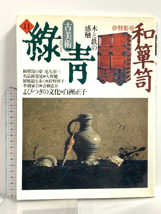竹中英太郎作品譜 百怪、我が腸ニ入ル | Pay ID