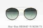 Ray-Ban サングラス RB3647-N 9238/71 51サイズ ラウンド ボストン ツーブリッジ クラシカル レイバン 正規品