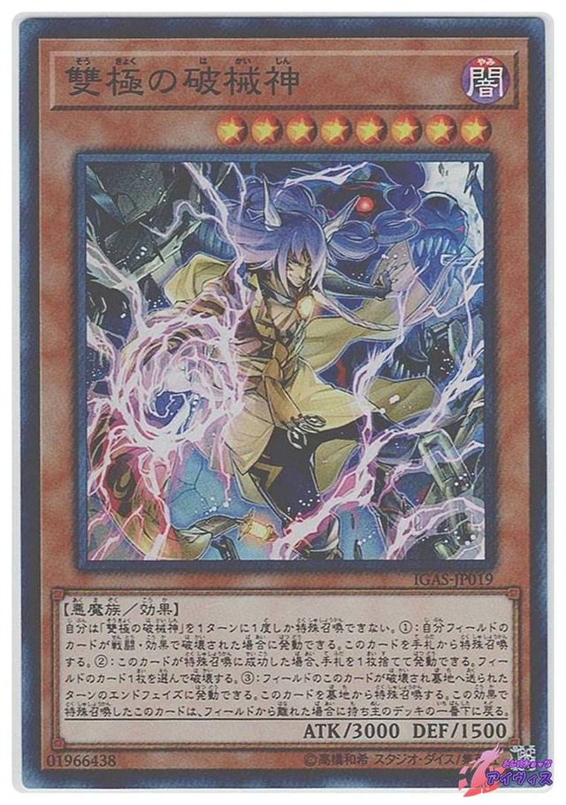 雙極の破械神　[スーパー] [ランクA] [IGAS-JP019] [遊戯王]