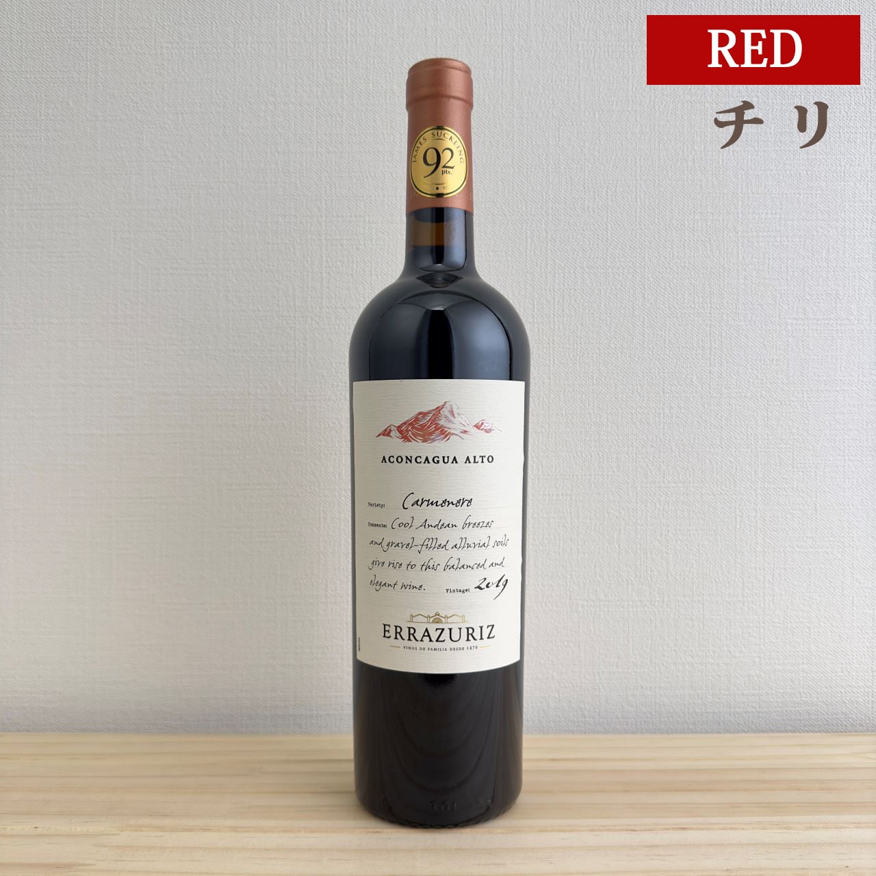 エラスリス アコンカグア アルト カルメネール　Errazuriz Aconcagua Alto Carmenere