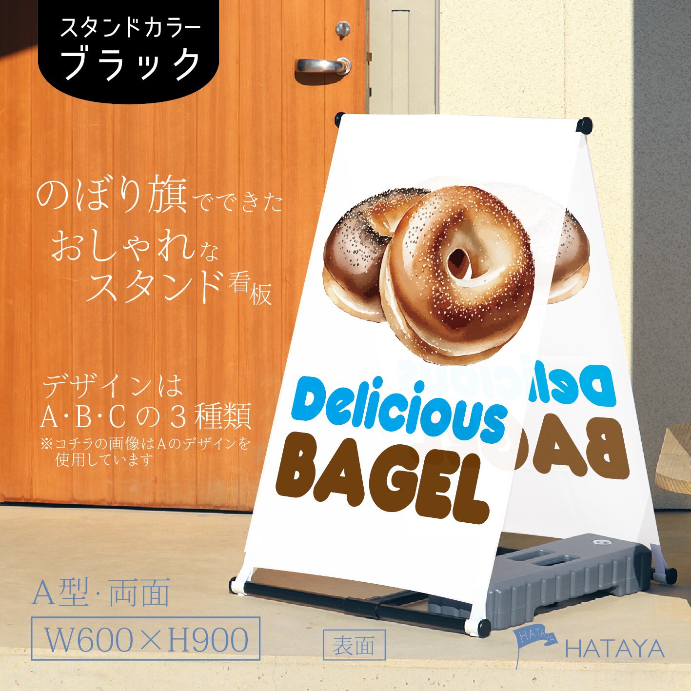 ベーグル看板 A型スタンド看板【送料無料】(沖縄を除く)
