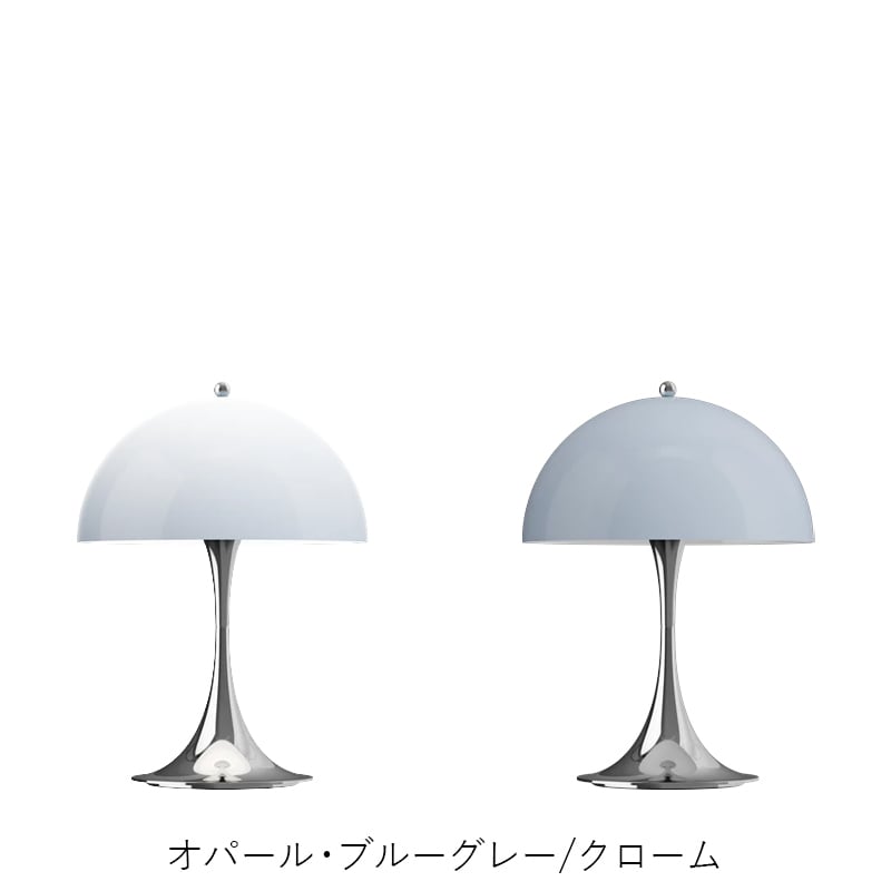 パンテラ 250 ポータブル オパール V3 全13色［ ルイスポールセン