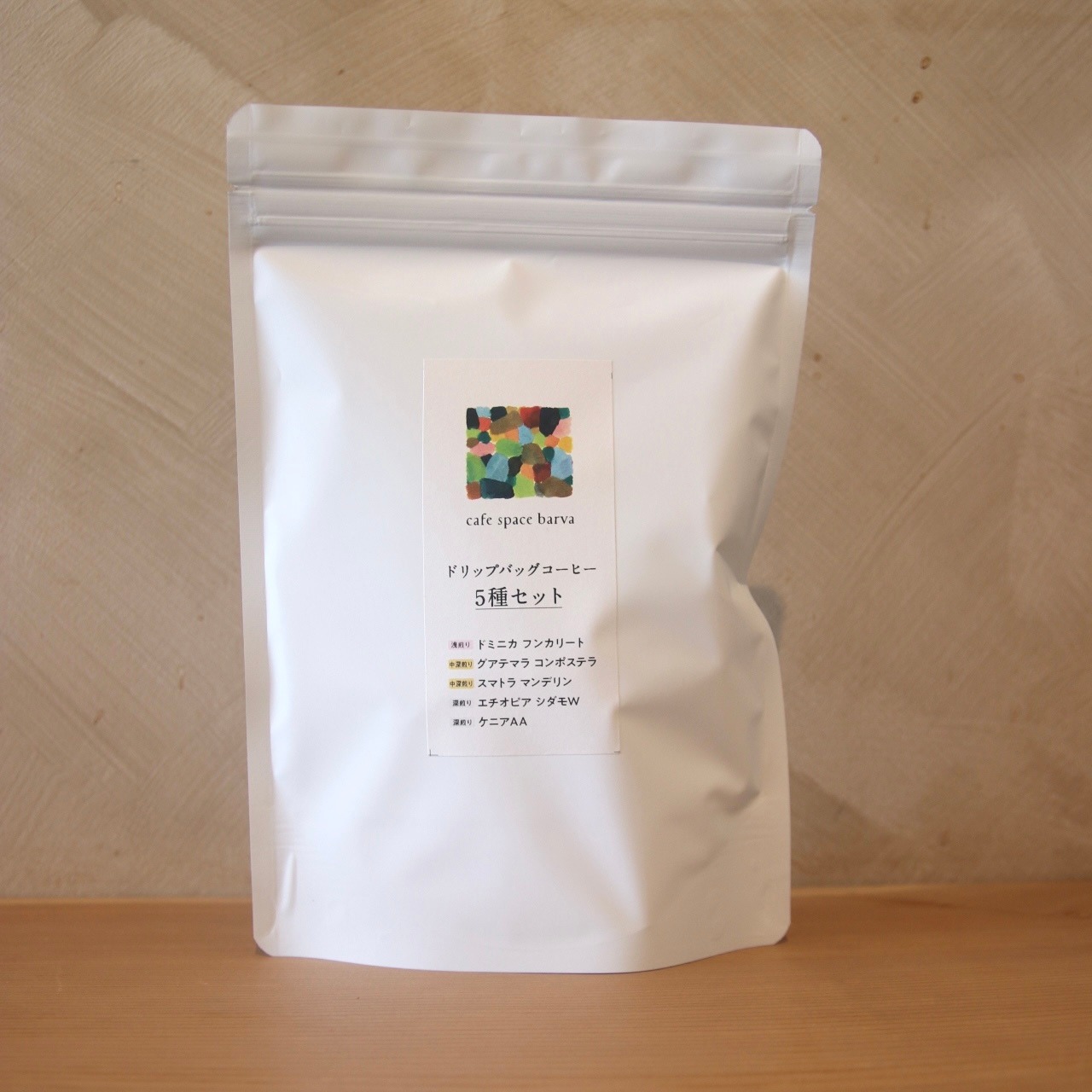 ドリップバッグ５種セット