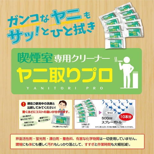 ヤニとりプロ 1箱10個入り(5g個包装)