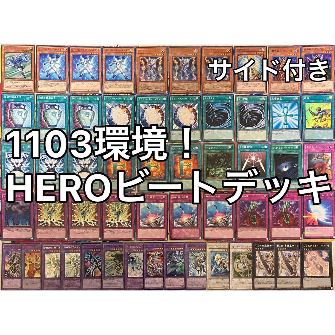 1103環境 HEROビート ヒロビ デッキ ゲートボール 遊戯王 | Pay ID