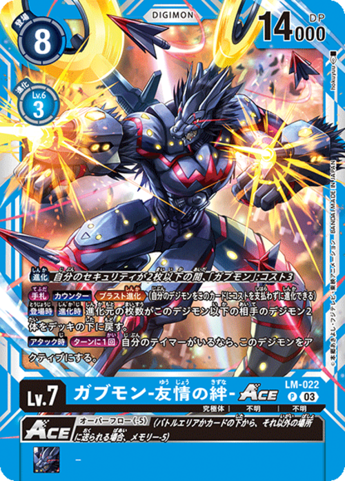ガブモン‐友情の絆‐ACE 【P】