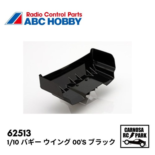 【ABC HOBBY エービーシーホビー】1/10 バギー ウイング 00's ブラック［62513］