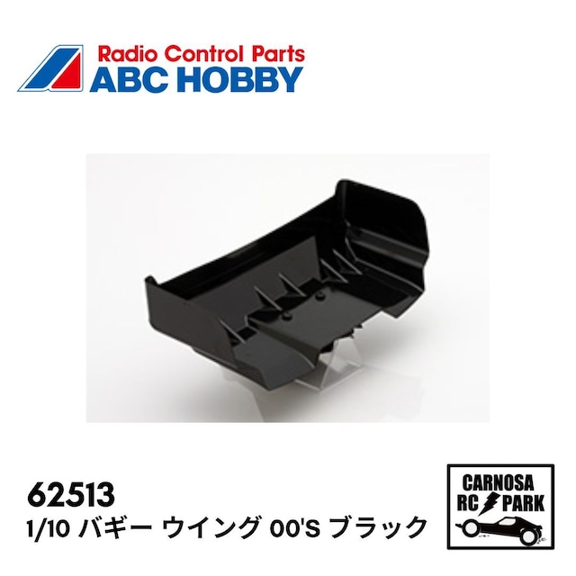 【ABC HOBBY エービーシーホビー】1/10 バギー ウイング 00's ブラック［62513］