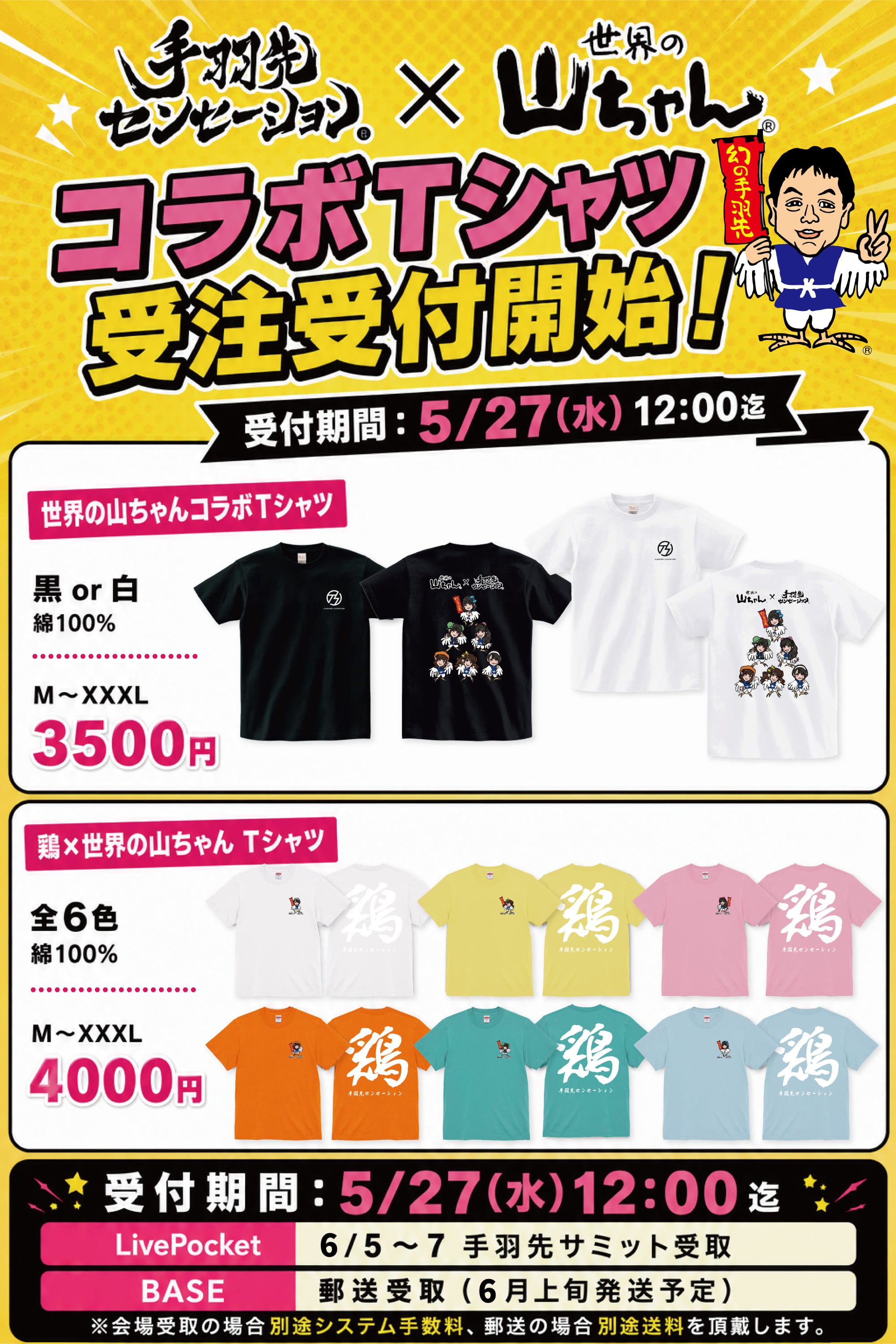 手羽先センセーション オンラインストア