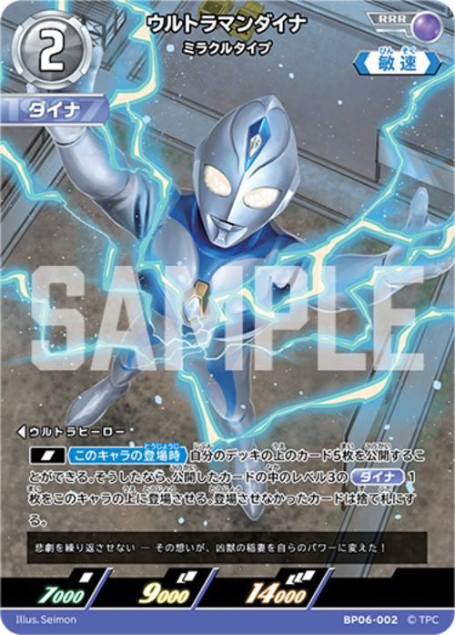 ウルトラマンダイナ ミラクルタイプ BP06-002