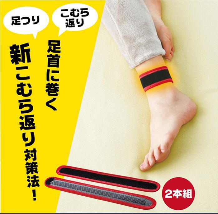 【脚サポーターツラナイン】 巻くだけで こむら返り対策 脚サポーター 左右 男女兼用 遠赤 除電 温熱 冷え 静電気対策 手洗い可 2本組 こむらがえり サポーター 足がつる 脚サポーター ツラナイン 簡単 安心 温熱効果 静電気対策 手洗い可 足首に巻く 足つり