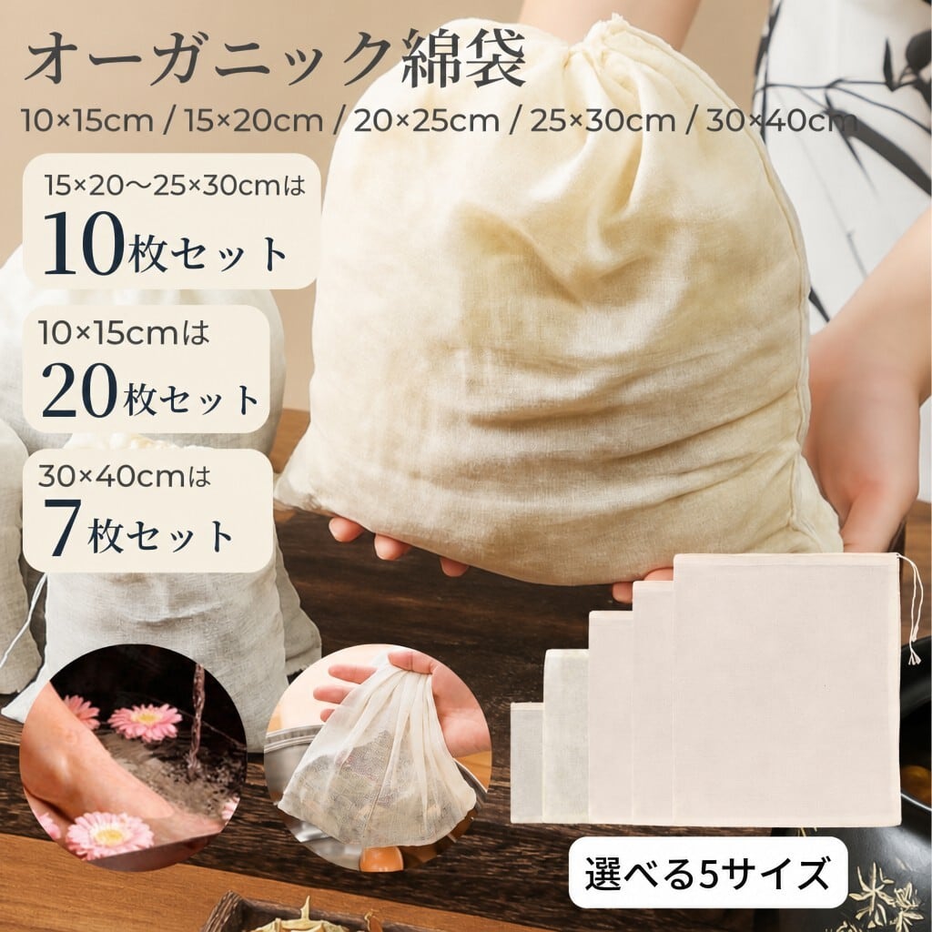 アイボリー コットン 巾着袋 600枚セット　サイズ高さ10センチ幅8センチ オーガニックコットン巾着袋7～20枚 お茶バッグ使い捨て袋【5サイズ