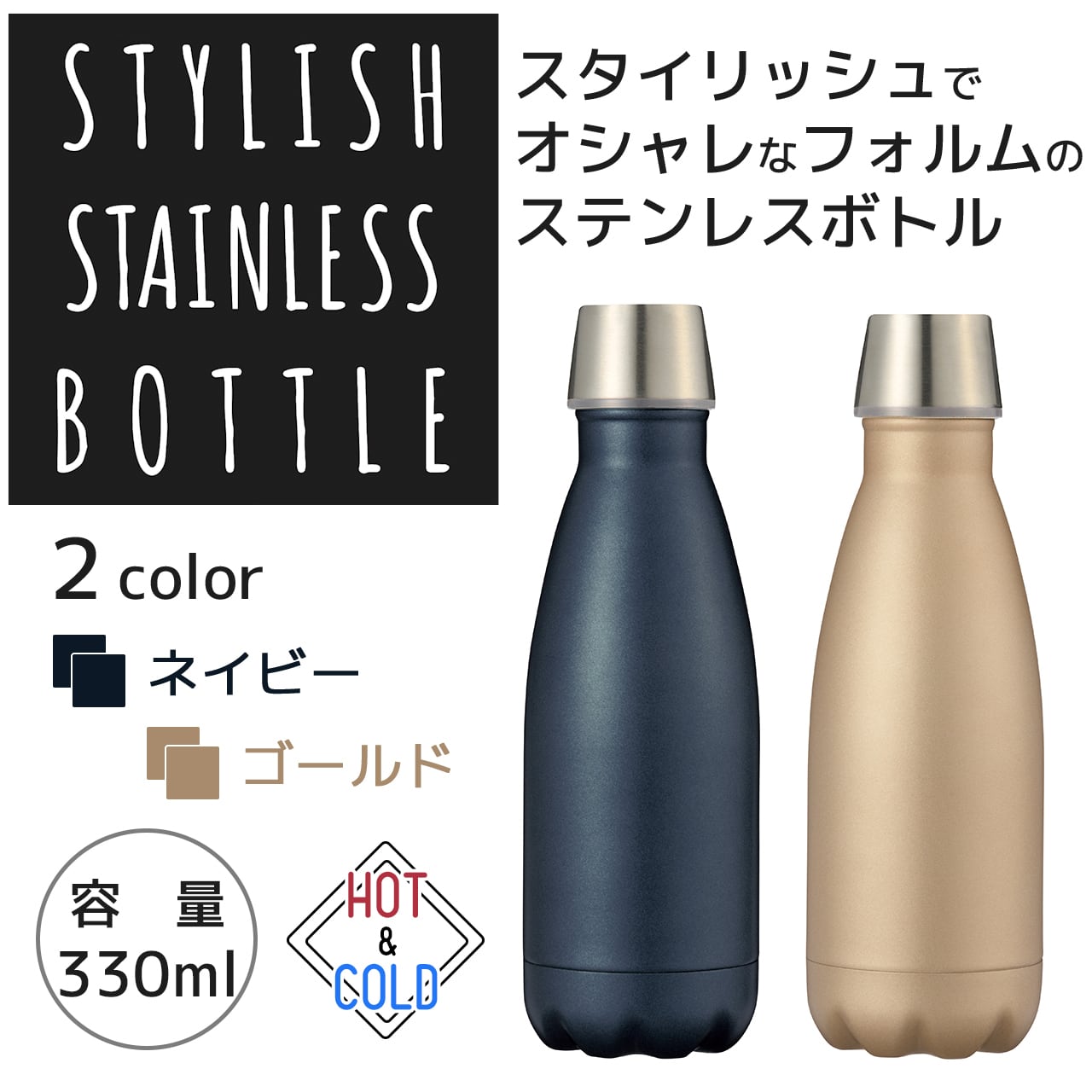 超軽量コンパクトスタイリッシュ真空ステンレスボトル330ml | Atelier