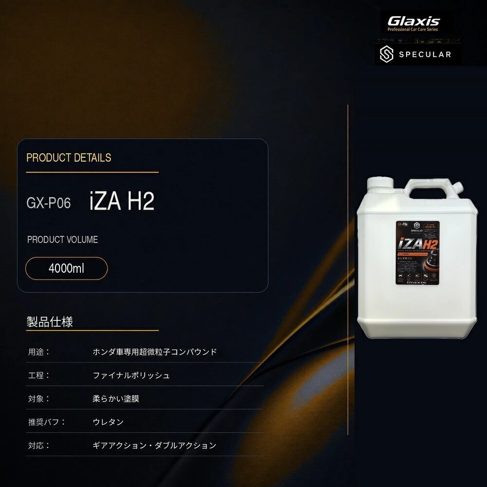 Specular オリジナル コンパウンド iZA H2 4000ml ホンダ車用 仕上げ用 超々微粒子 スペキュラー