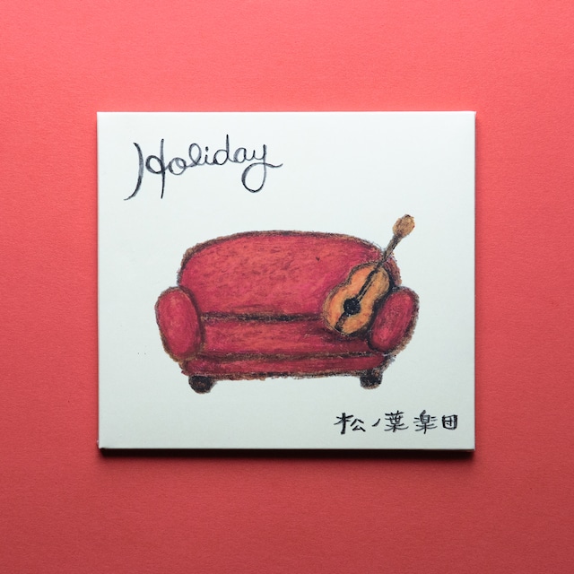松ノ葉楽団 - Holiday