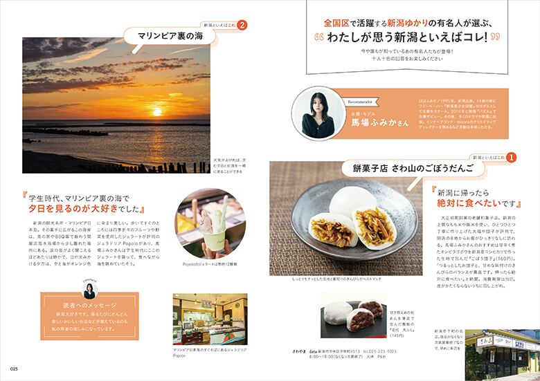 月刊にいがた 2024年11月号 | 『月刊にいがた』の本