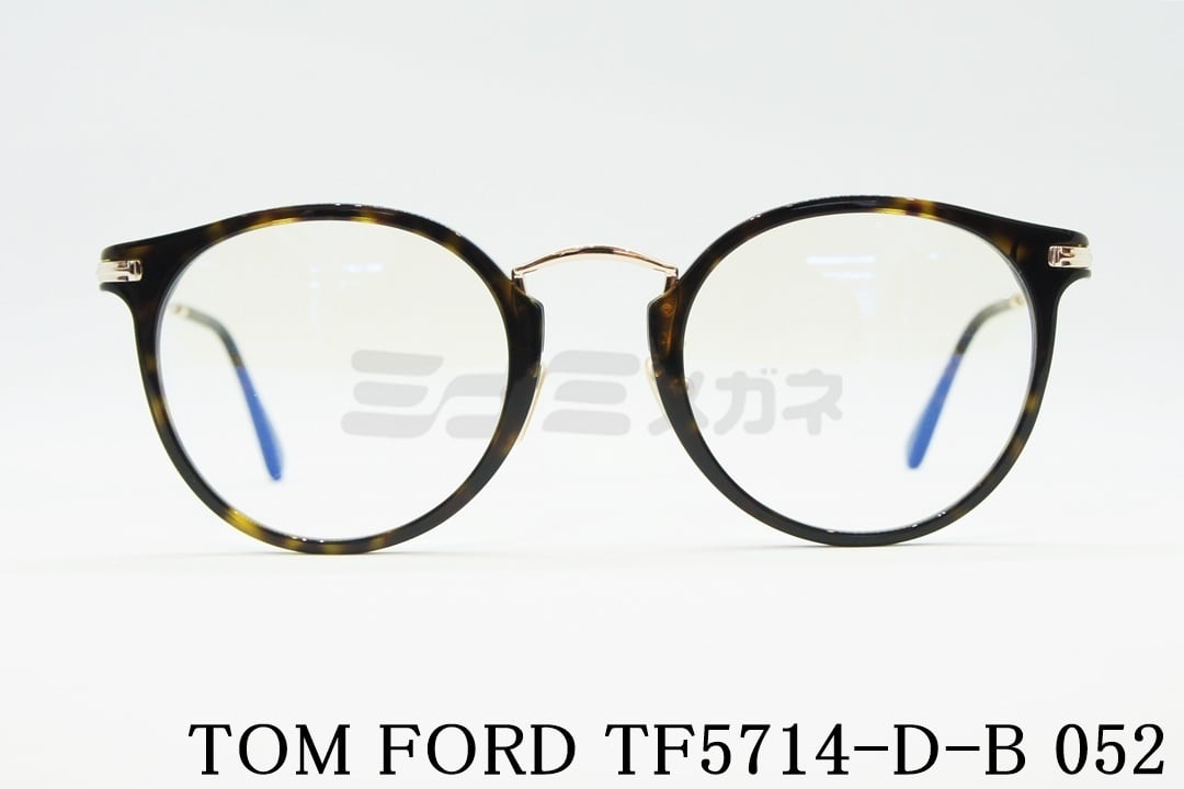 TOM FORD ブルーライトカット TF5714-D-B 052 ボストン 丸メガネ メンズ レディース 眼鏡 おしゃれ アジアンフィット  メガネフレーム トムフォード