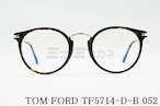 TOM FORD ブルーライトカット TF5714-D-B 052 ボストン 丸メガネ メンズ レディース 眼鏡 おしゃれ アジアンフィット メガネフレーム トムフォード
