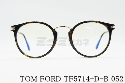 TOM FORD ブルーライトカット TF5714-D-B 052 ボストン 丸メガネ メンズ レディース 眼鏡 おしゃれ アジアンフィット メガネフレーム トムフォード
