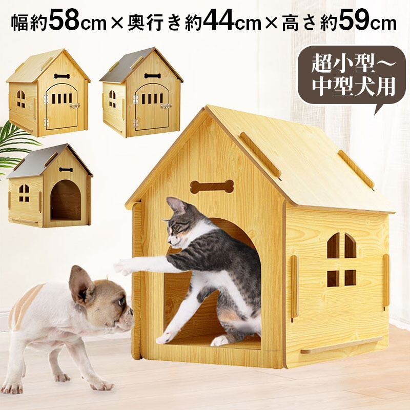 犬舎 猫舎 ハウス 【公式通販】