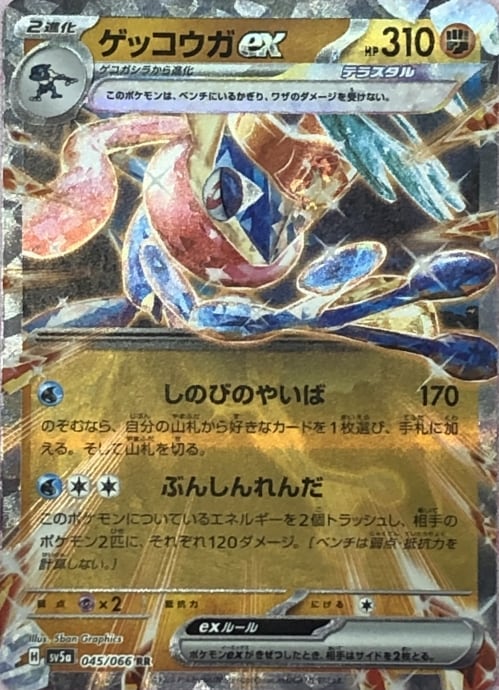 【美品】ゲッコウガex(RR)
