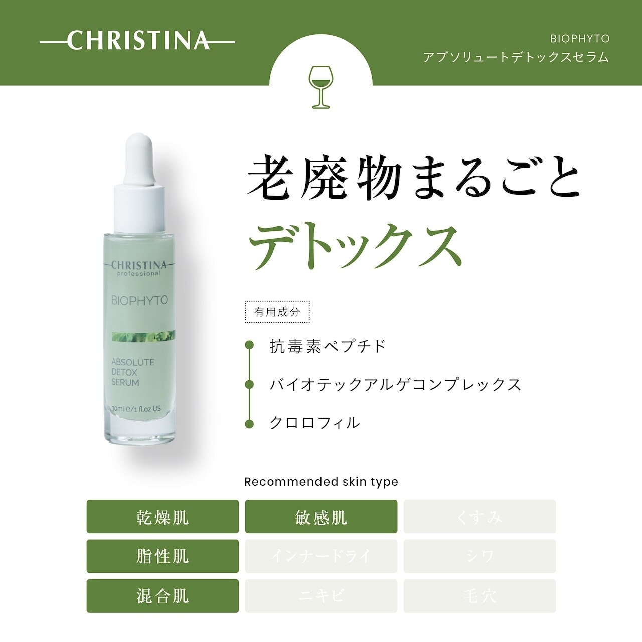 デトックスセラム