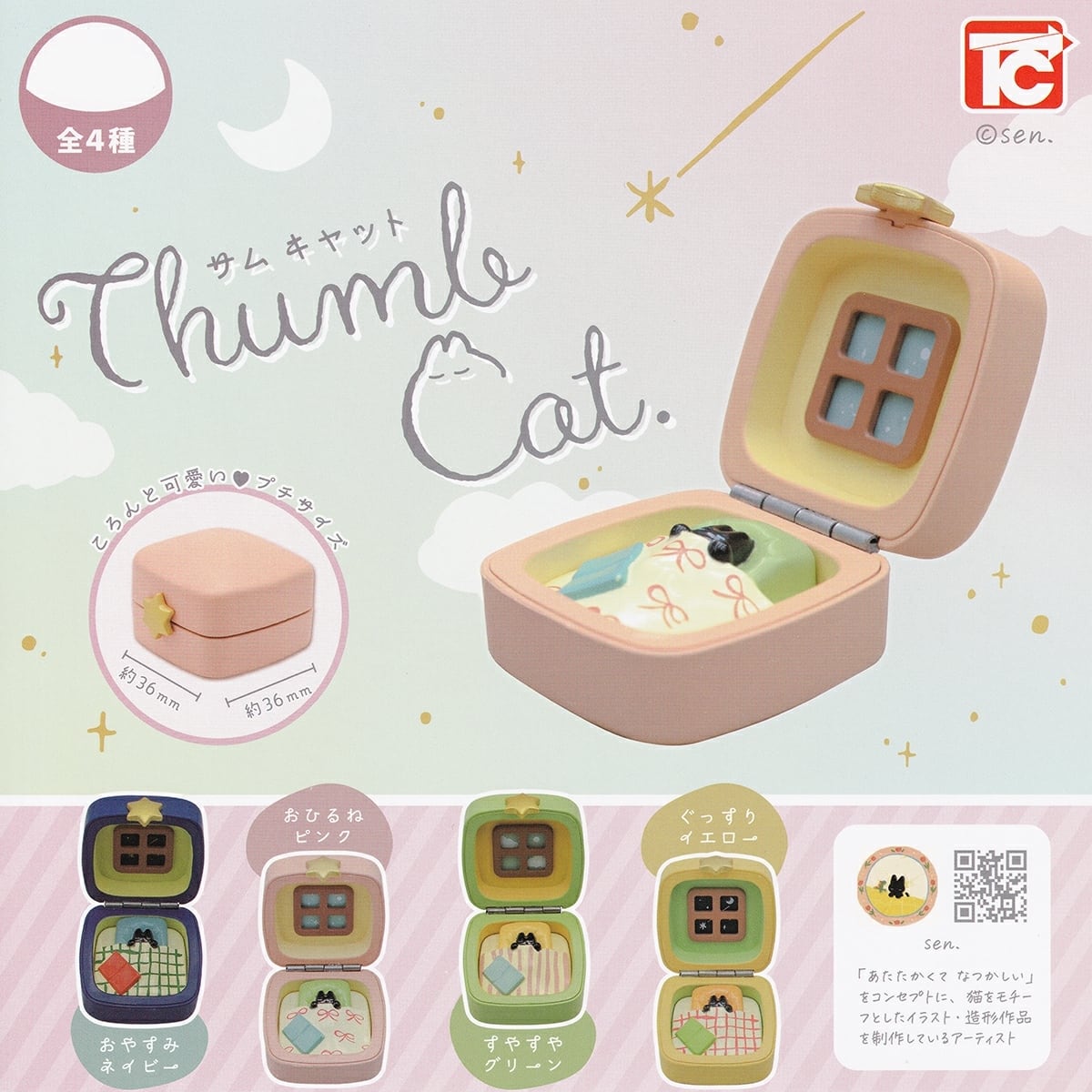 フルコンプ】 サムキャット 【全4種セット】 トイズキャビン THUMB CAT