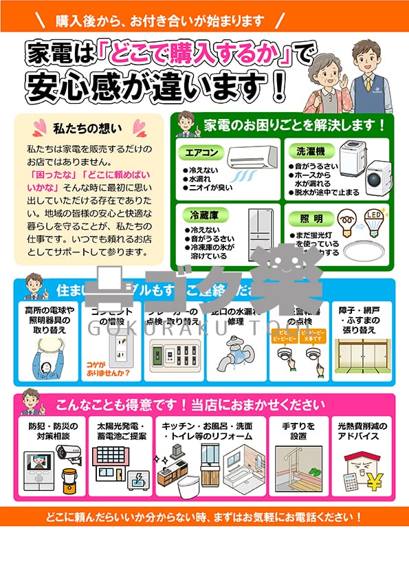 E01-34_購入後の安心感が違う!