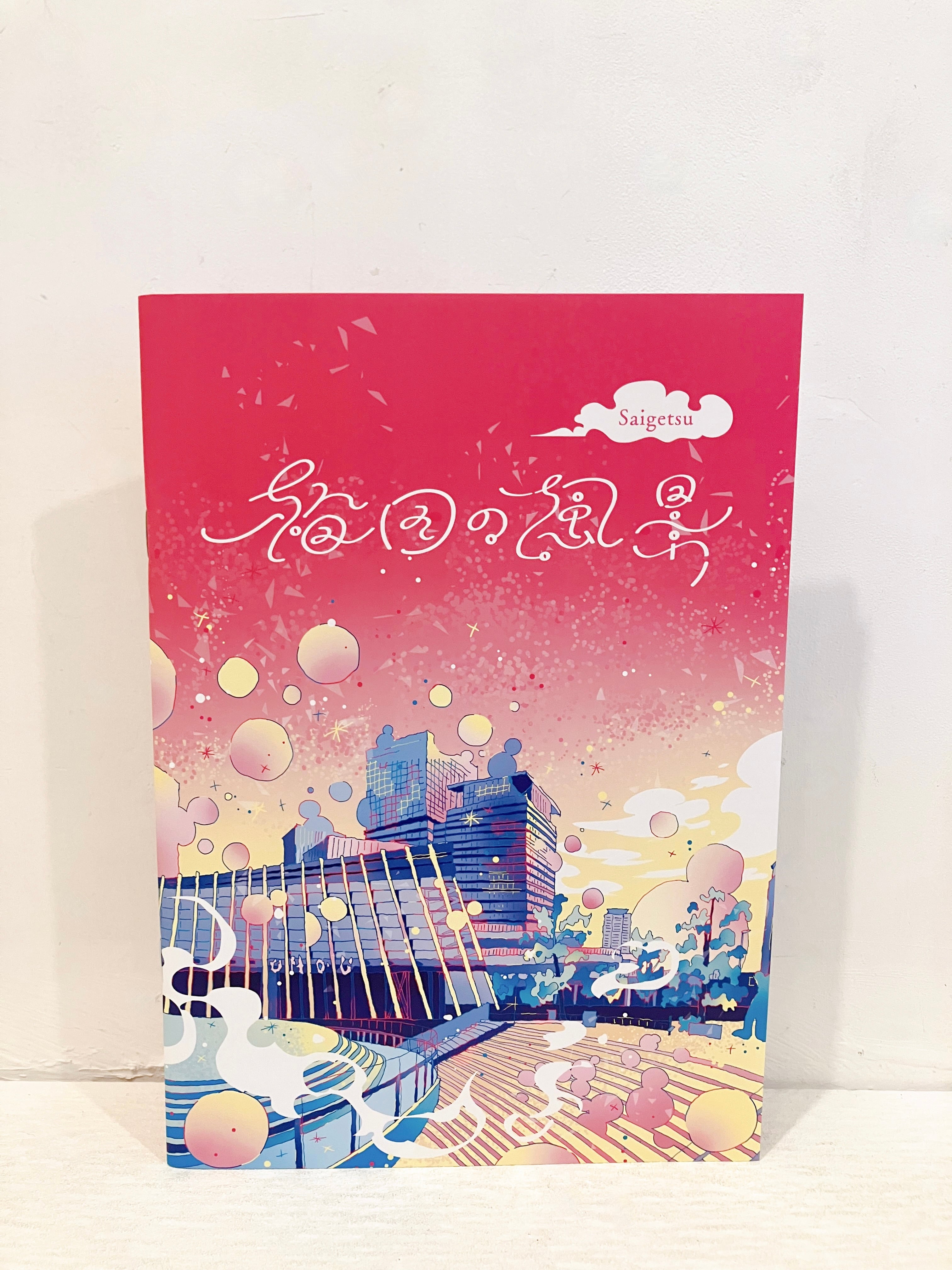 ほしよりこ　zine リトルプレス　cowbooks リトルプレス・ZINE | ひるねこBOOKS