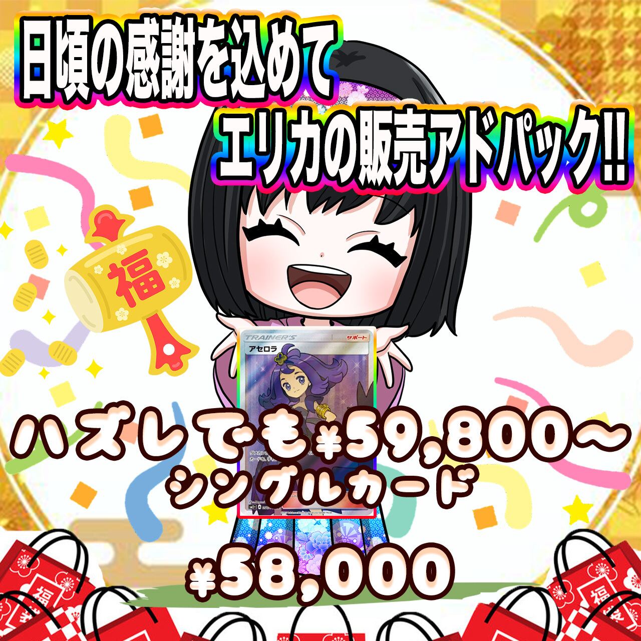 ポケカ】日頃の感謝を込めて!! エリカのお楽しみ!! 販売アド確