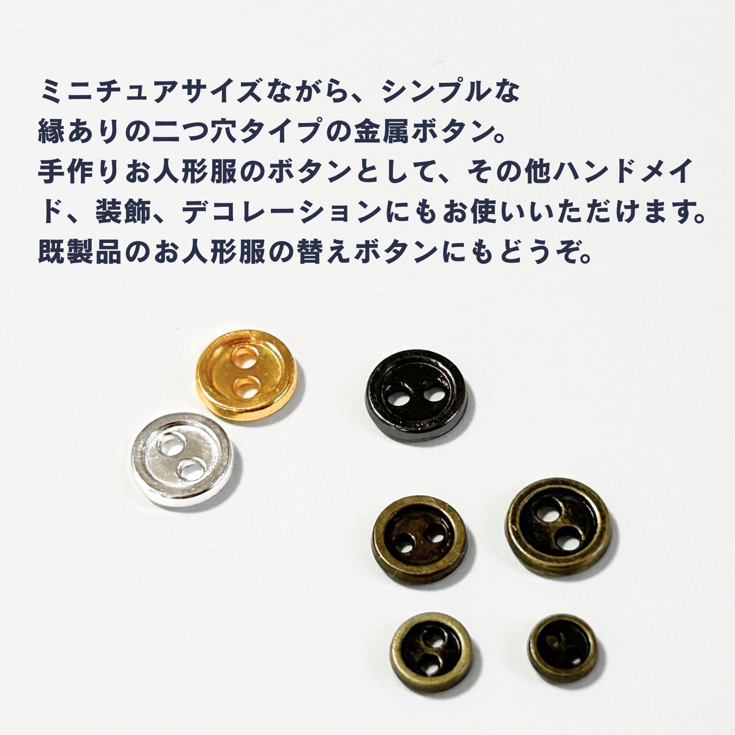 ハンドメイド ボタン haoa ミニボタン 6個セット 人形用 ぬいぐるみ用 5mm 6mm 7mm 8mm 二つ