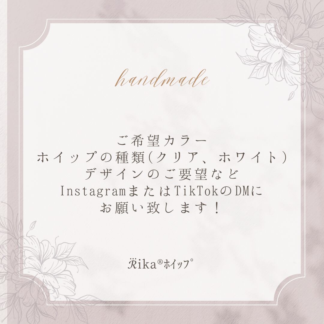 オーダーご希望の方はこちら】 | Rika®ホイップ