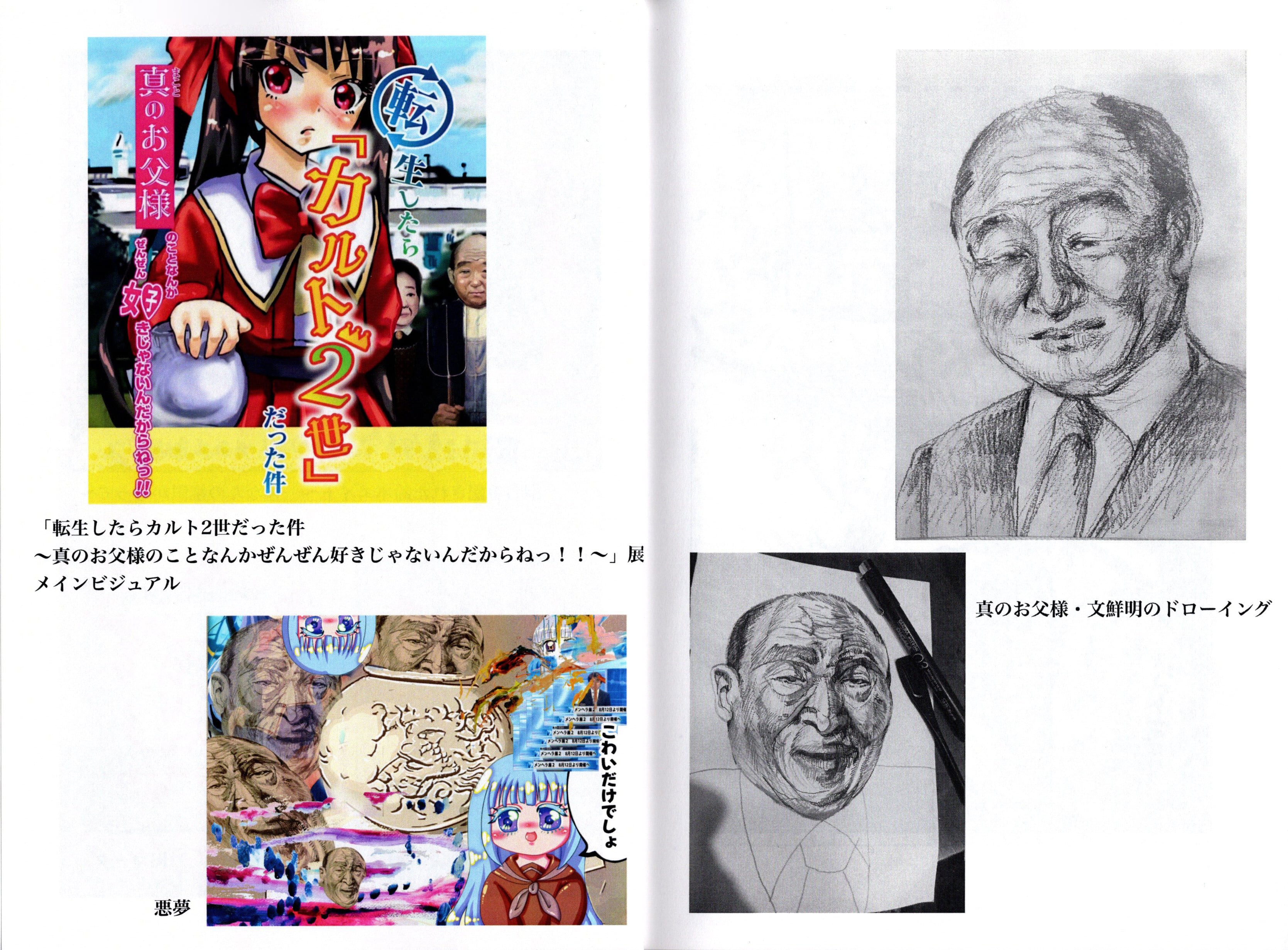 あおいうに / 「統一教会2世でメンヘラ（※入院歴8回）だけど藝大卒画家