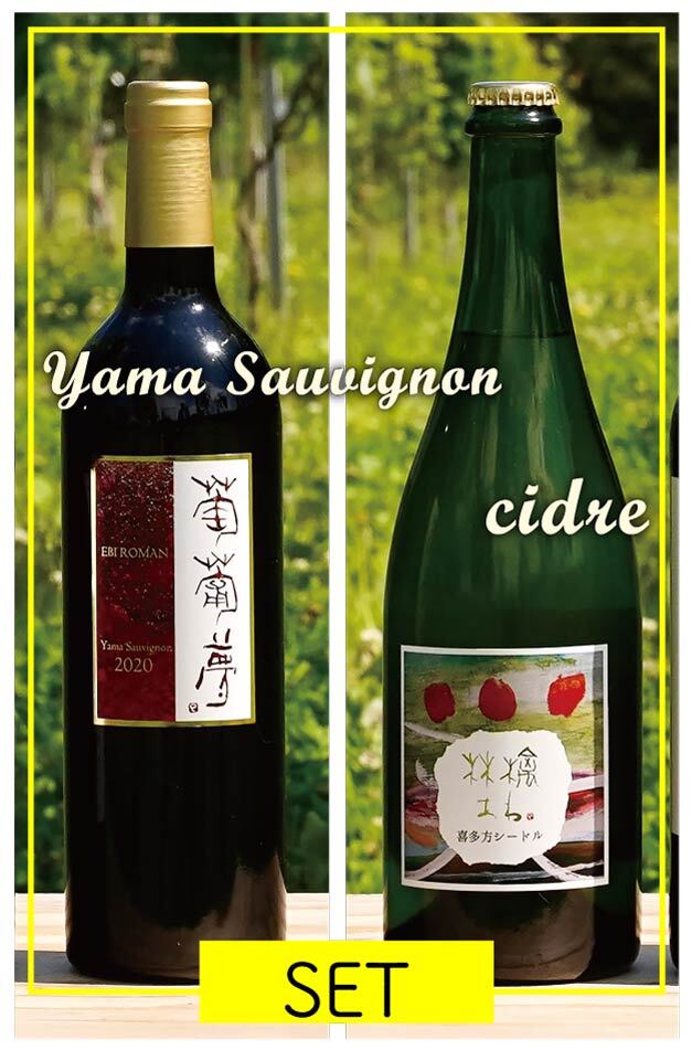シードル＆選べるワインセット | WINERY JUN