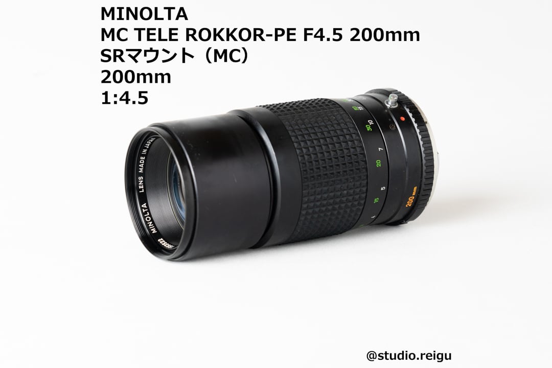 MINOLTA MC TELE ROKKOR-PE F4.5 200mm 【2006B18】 | studio 令宮 -REIGU-