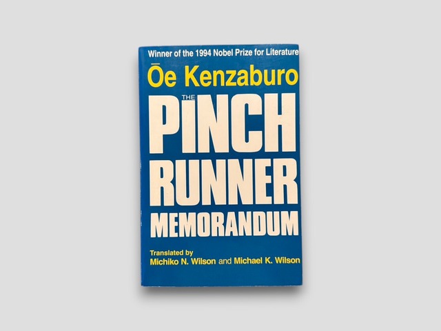 【SJ945】The Pinch Runner Memorandum(1994) /Kenzaburō Ōe