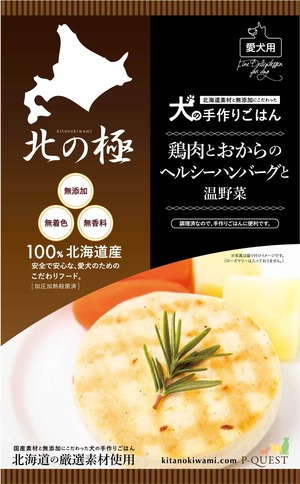 鶏肉とおからのヘルシーハンバーグと温野菜　80g　【北の極】