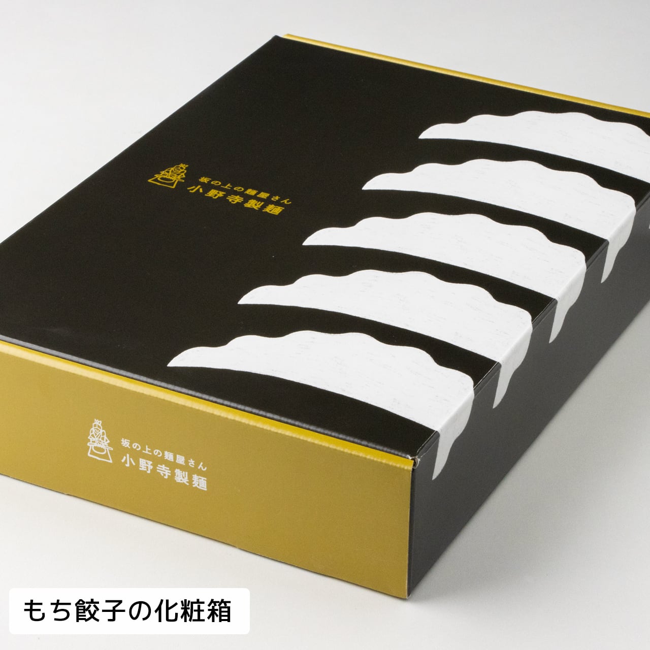 岩手いちのせきもち餃子 4袋(40個入り) | 小野寺製麺公式ネット