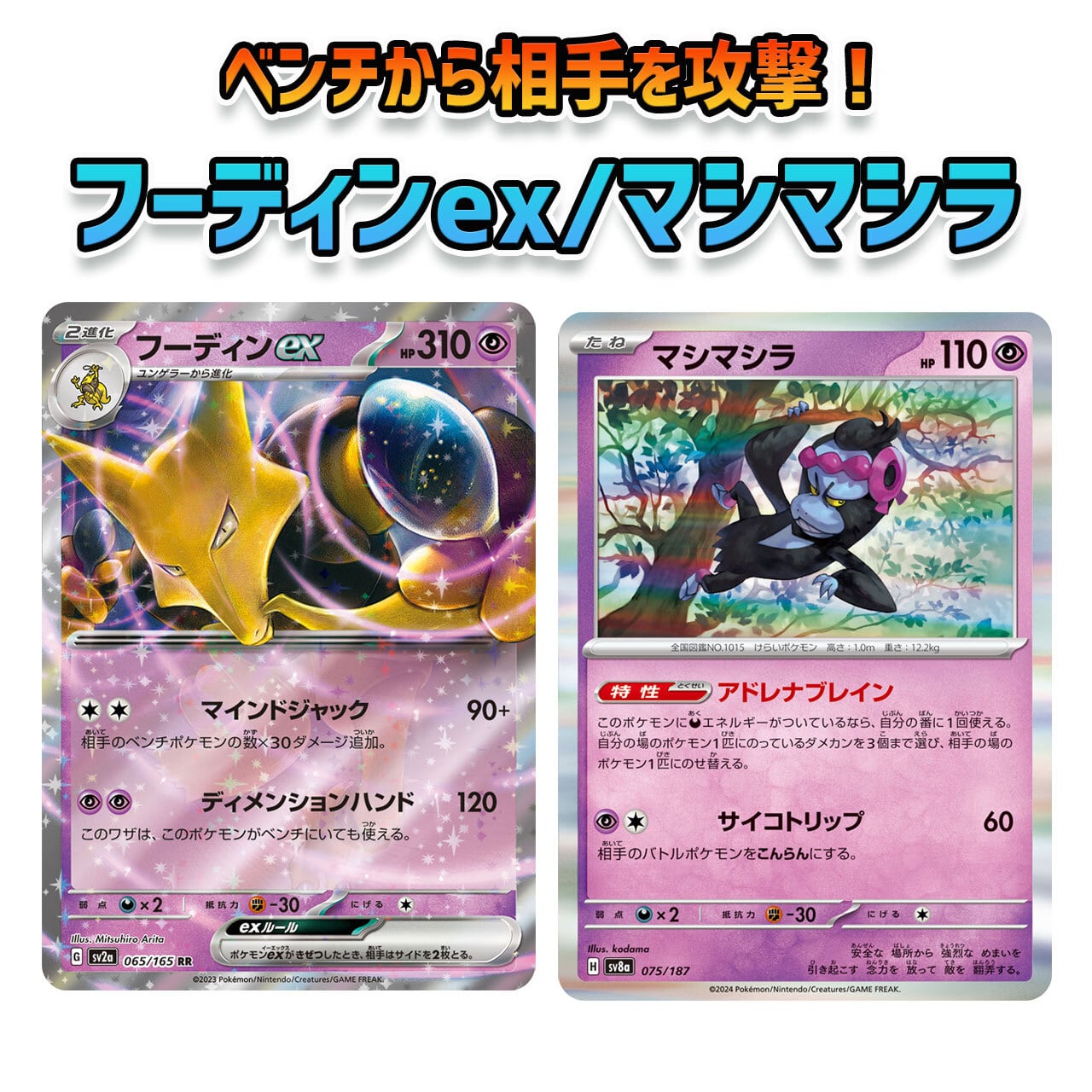 熱風のアリーナ環境 フーディンex 構築済みデッキ | ポケモンカード