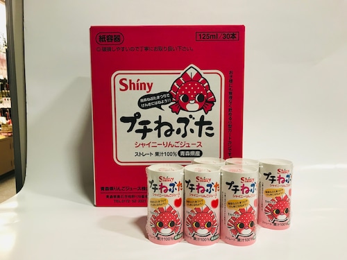 シャイニー　プチねぷた　125ml　30本入（100％ストレートジュース）