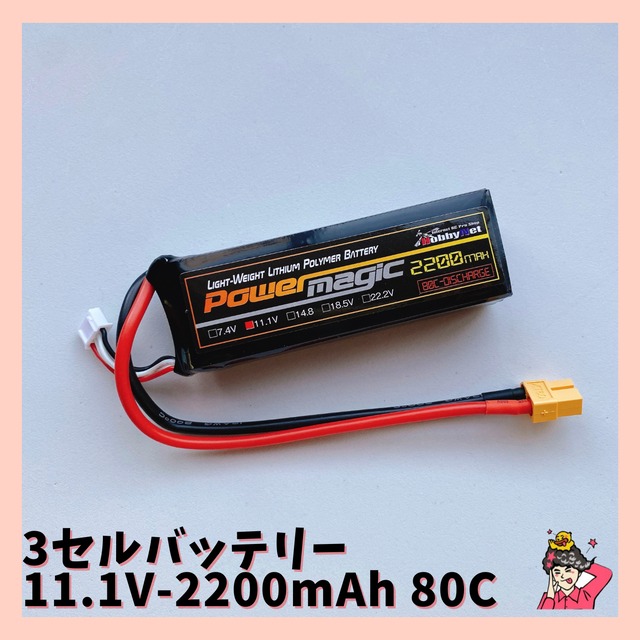 3セルバッテリー リポ[80C-TYPE]11.1V-2700mAh