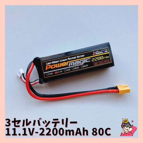 3セルバッテリー リポ[80C-TYPE]11.1V-2700mAh