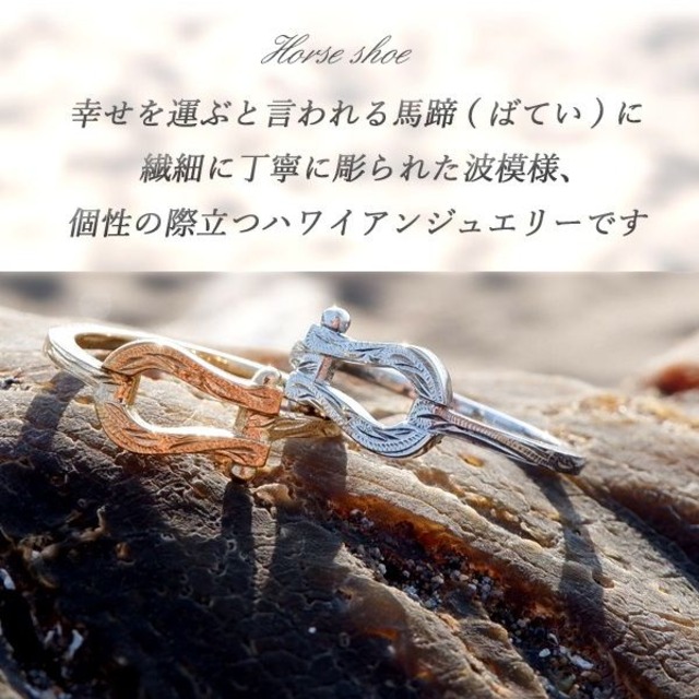 ハワイアンジュエリー リング 指輪 メンズ レディース ペア 馬蹄 